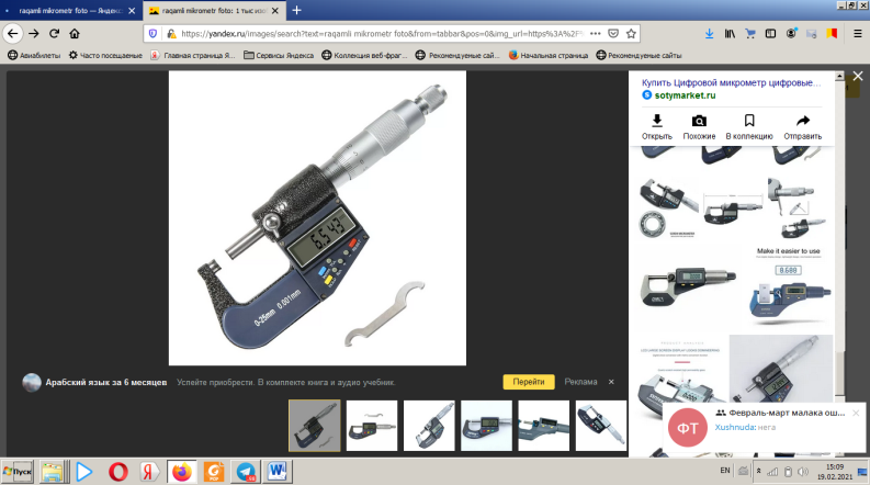 Микрометр цифровой